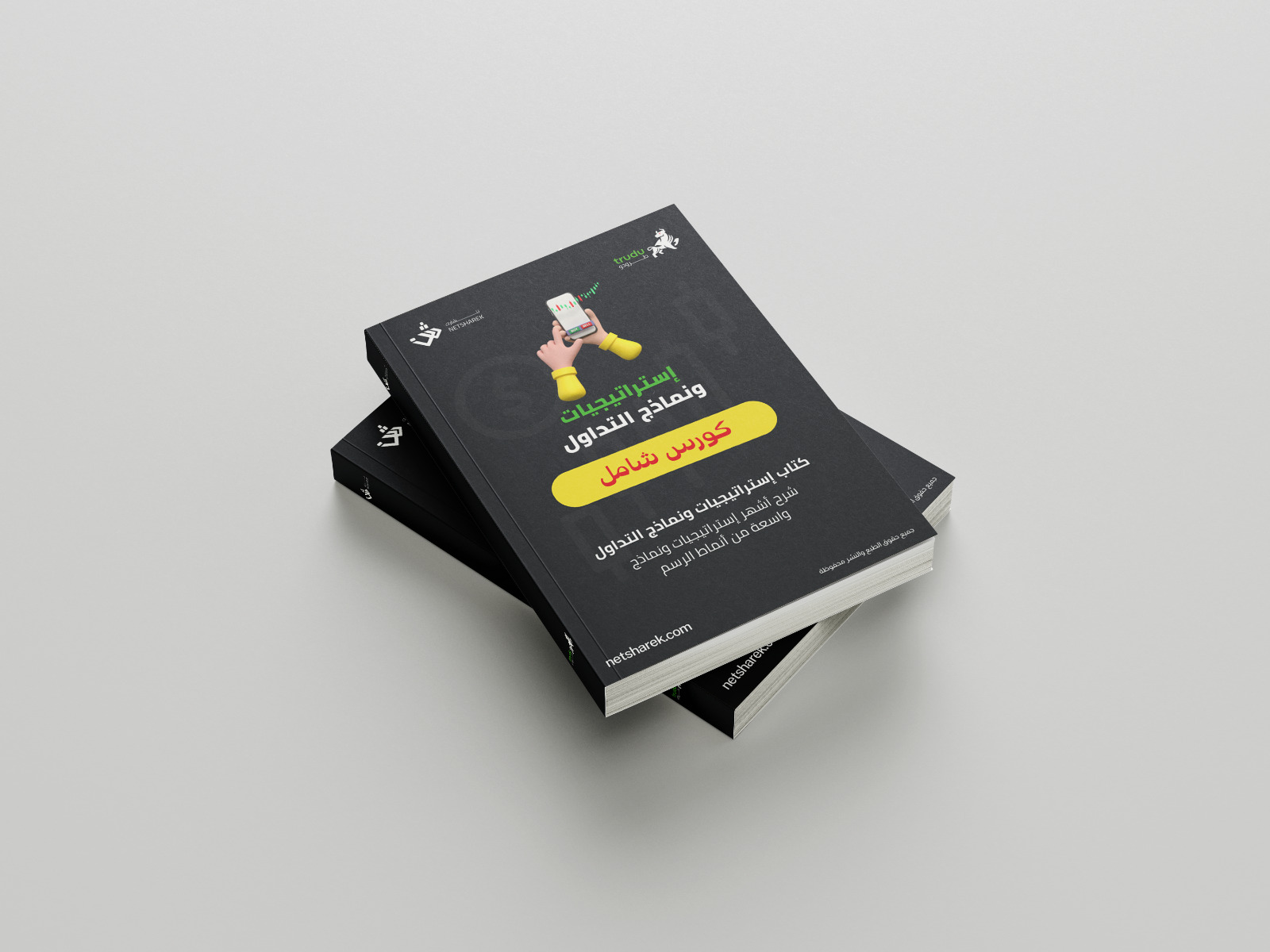 محتوى كتاب استراتيجيات التداول